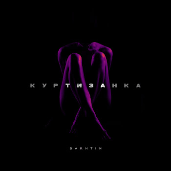 Bakhtin Куртизанка Скачать mp3