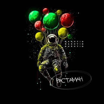 Bakhtin Растаман Скачать mp3