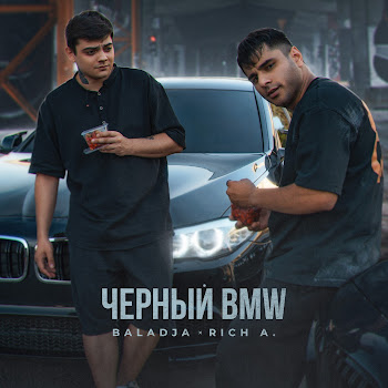 Baladja & Rich A. Чёрный Bmw Скачать mp3