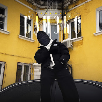 Balamut Близко Скачать mp3