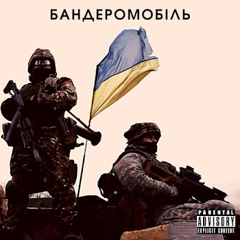 Бандеромобіль Зсу Скачать mp3
