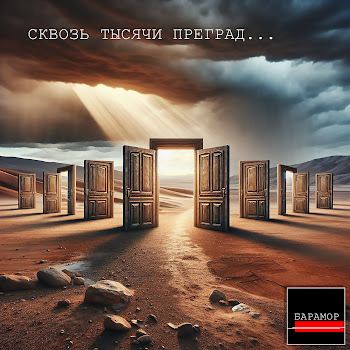 Барамор Скажи Судьба Скачать mp3