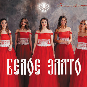 Белое Злато Кукушка Скачать mp3