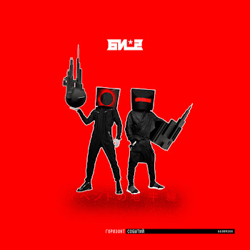 Би-2 Виски (Feat. John Grant) Скачать mp3