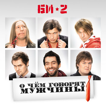 Би-2 Реки Любви Скачать mp3