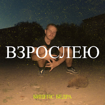 Бицепс Бедра Футбольный Хулиган Скачать mp3