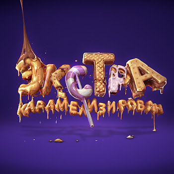 Biffguyz Огонёк Скачать mp3