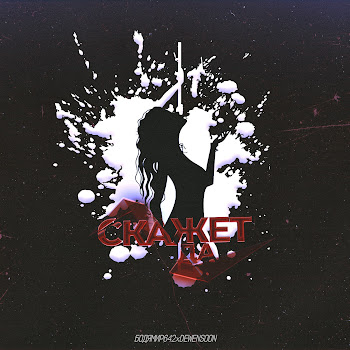 Бодя Мир642 X Dewensoon Скажет Да Скачать mp3