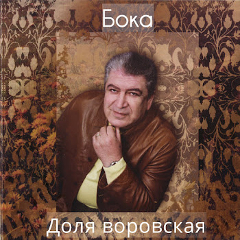 Бока Звенит Звонок Скачать mp3