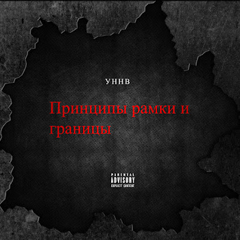 Boost Musik Принципы Рамки И Границы Скачать mp3