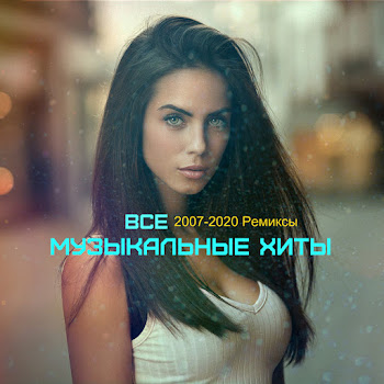 Босяк Донбасс Скачать mp3