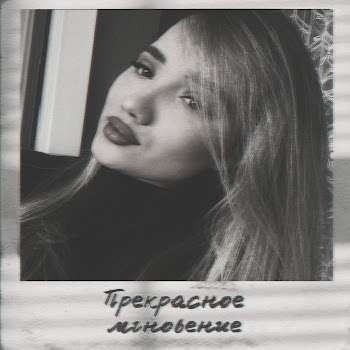 Bro$Ki Прекрасное Мгновение Скачать mp3