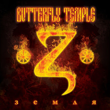 Butterfly Temple Восход Скачать mp3