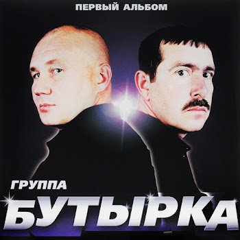 Бутырка Тает Снег Скачать mp3