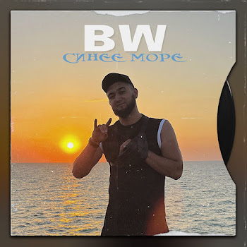 Bw Синее Море Скачать mp3