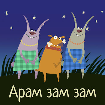 Cheesecake Модный Танец Арам Зам Зам Скачать mp3