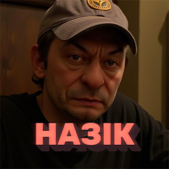 Червоноград Назік Скачать mp3