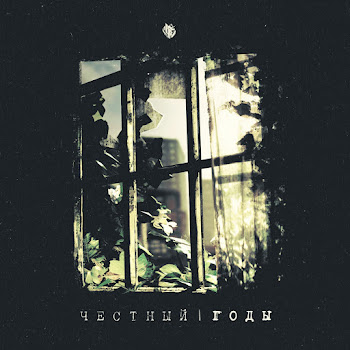 Честный Называй Меня Солнцем Скачать mp3