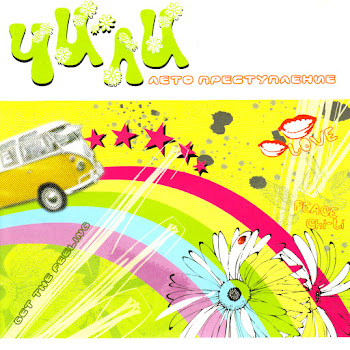 Chi-Li (Чи-Ли) Serdtse (Сердце) Скачать mp3