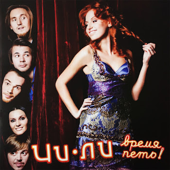 Чи-Ли Feat. Гоша Куценко Сказки Скачать mp3