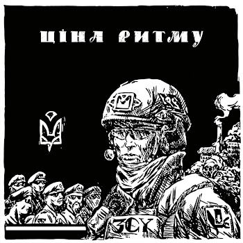 Ціна Ритму Зсу Скачать mp3