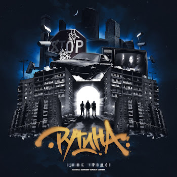 Цинк Уродов & Brick Bazuka Провинциальная Тягота Скачать mp3