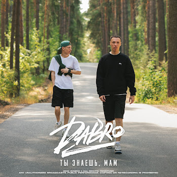 Dabro Ты Знаешь, Мам Скачать mp3