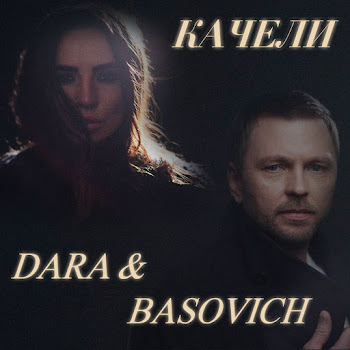 Dara Качели Ft Basovich Скачать mp3