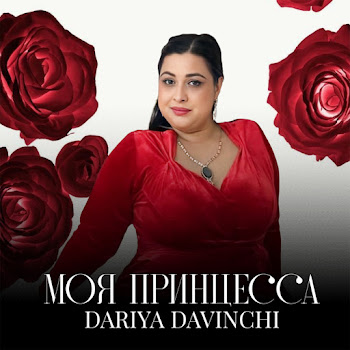 Dariya Davinchi Моя Принцесса Скачать mp3