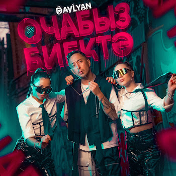 Davlyan Очабыз Биектэ Скачать mp3