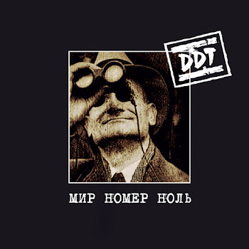 Ддт Расстреляли Рассветами Скачать mp3