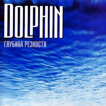 Дельфин Тишина (Global Mix) Скачать mp3