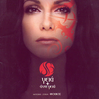 Despina Vandi & Foivos Thelo Na Se Do Скачать mp3