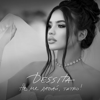 Dessita Не Ме Давай, Татко! Скачать mp3