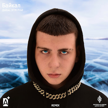 Дейзи & Xtm Prod Байкал (Remix) Скачать mp3
