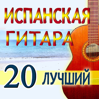 Диего Испания Поцелуй Меня Много (Бесаме Мучо) Скачать mp3