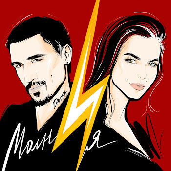 Дима Билан Молния Скачать mp3