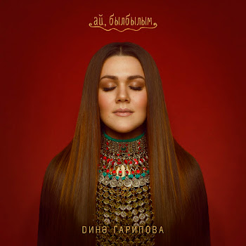 Дина Гарипова Ай, Былбылым (Из Т/С 