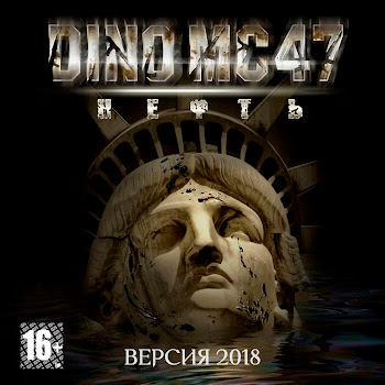 Dino Mc47 Москва Город Грозный Скачать mp3
