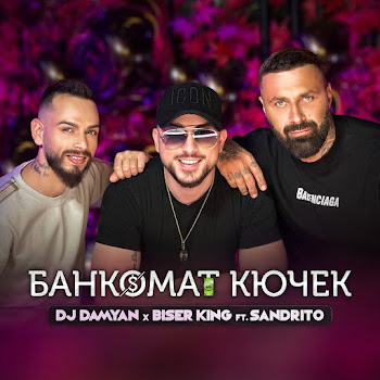 Dj Damyan & Biser King Банкомат Кючек Скачать mp3