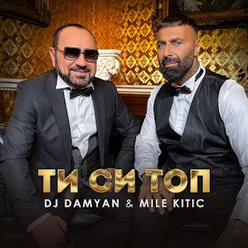 Dj Damyan & Mile Kitic Ти Си Топ Скачать mp3