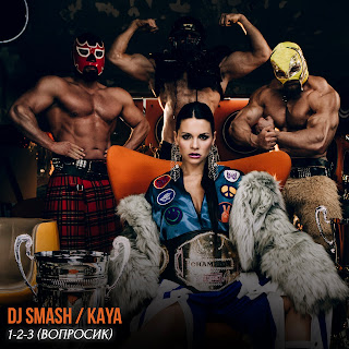 Dj Smash 1-2-3 (Вопросик) ft Kaya Скачать mp3