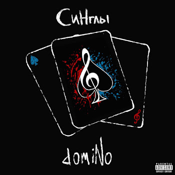 Domino Dominowood (Full Version) Скачать mp3