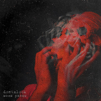 Dontxlook Моим Ранам Скачать mp3