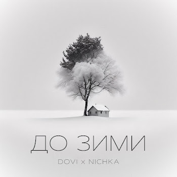 Dovi До Зими Ft Nichka Скачать mp3