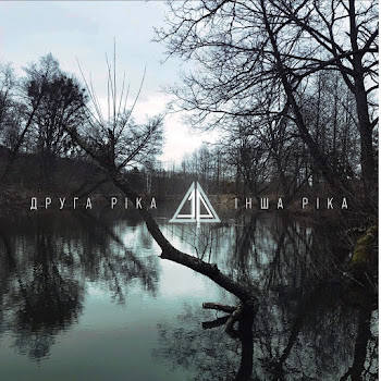 Друга Ріка Не Видавай Скачать mp3