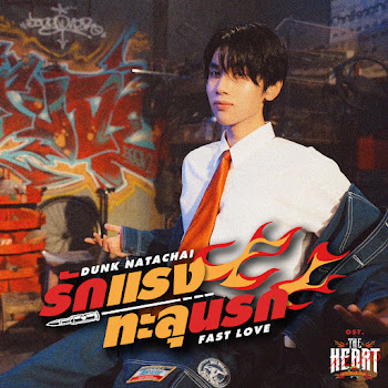 Dunk Natachai รักแรงทะลุนรก (Fast Love) (เพลงประกอบซีรีส์ The Heart Killers เขาจ้างให้ผมจีบนักฆ่า) Скачать mp3