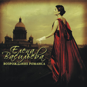 Елена Васильева Люблю Тебя Скачать mp3