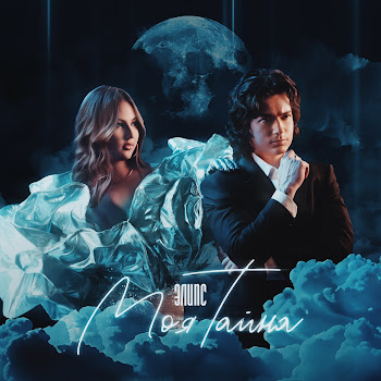 Элипс Моя Тайна Скачать mp3