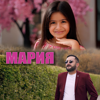 Ernest Gevorgyan Мария Скачать mp3